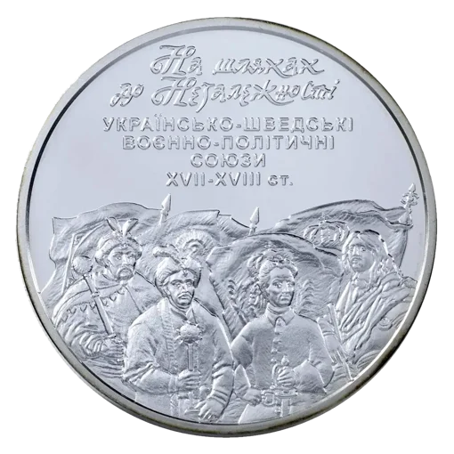 &quot;На шляхах до незалежності. Українсько-шведські воєнно-політичні союзи XVII-XVIII століть&quot; у футлярі