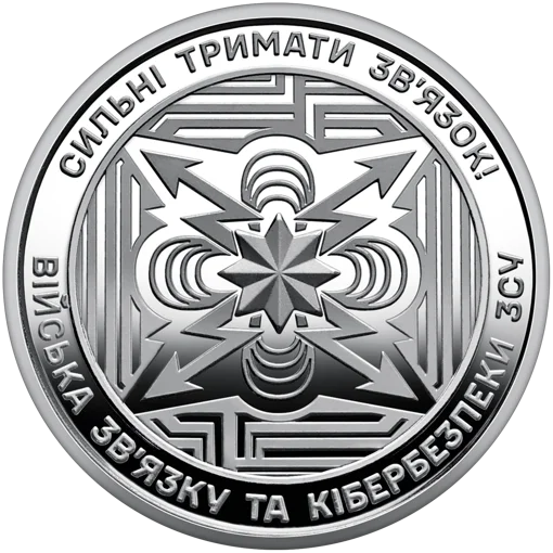 Ролик обігових пам’ятних монет `Війська зв’язку та кібербезпеки Збройних Сил України` (у ролику 25 монет)
