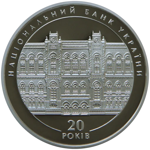 &quot;20 років Національному банку України&quot; (срібло) у футлярі