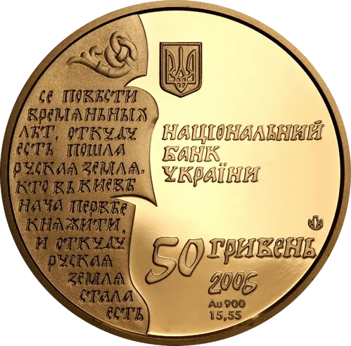 &quot;Нестор-літописець&quot; у футлярі