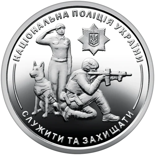 Ролик обігових пам’ятних монет `Національна поліція України` (у ролику 25 монет)