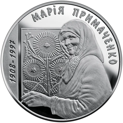 &quot;Марія Примаченко&quot; у футлярі