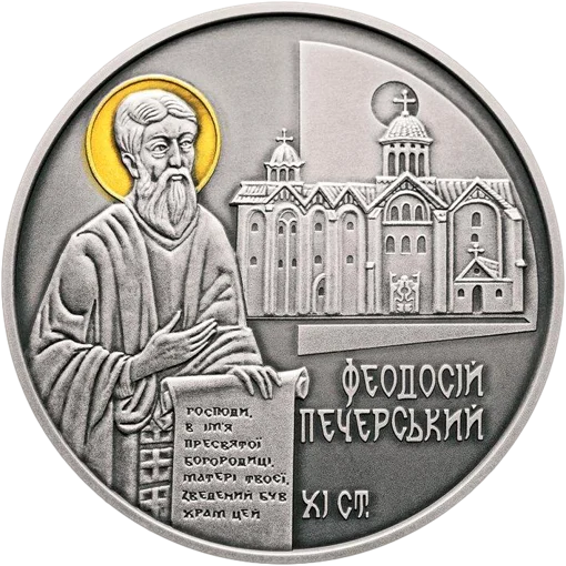 &quot;Феодосій Печерський&quot; у футлярі