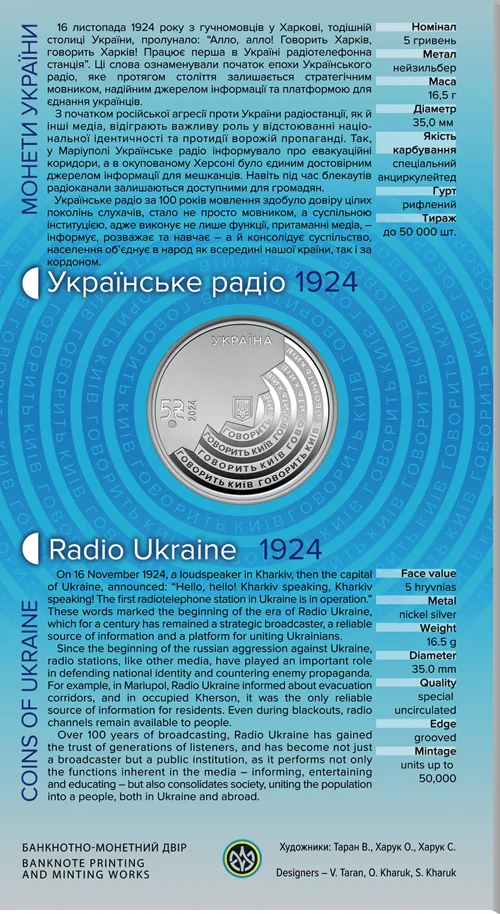 100 років із часу заснування `Українського Радіо`у сувенірному пакованні (н)