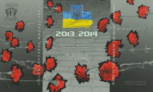 Сувенірна упаковка для пам`ятних монет серії `Героям Майдану`
