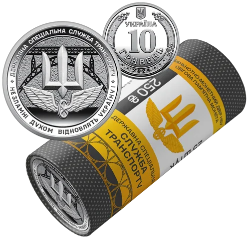 Ролик обігових пам’ятних монет `Державна спеціальна служба транспорту` (у ролику 25 монет)
