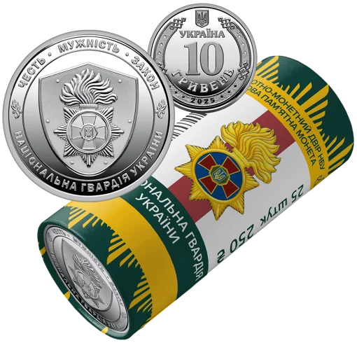 Ролик обігових пам’ятних монет `Національна гвардія України` (у ролику 25 монет)
