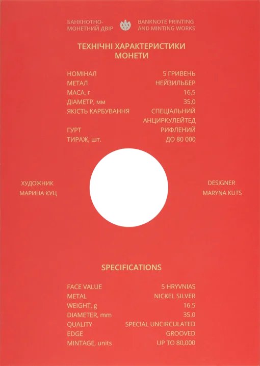 Сувенірна упаковка для пам`ятної монети серії `Східний календар`