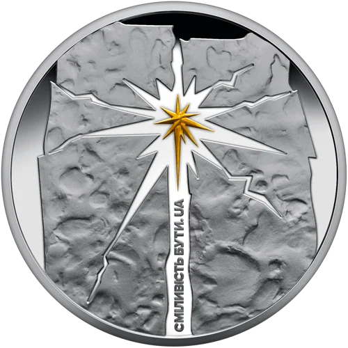 Сміливість бути. UA (c)