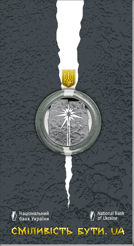 Сміливість бути. UA  у сувенірній упаковці  (н)