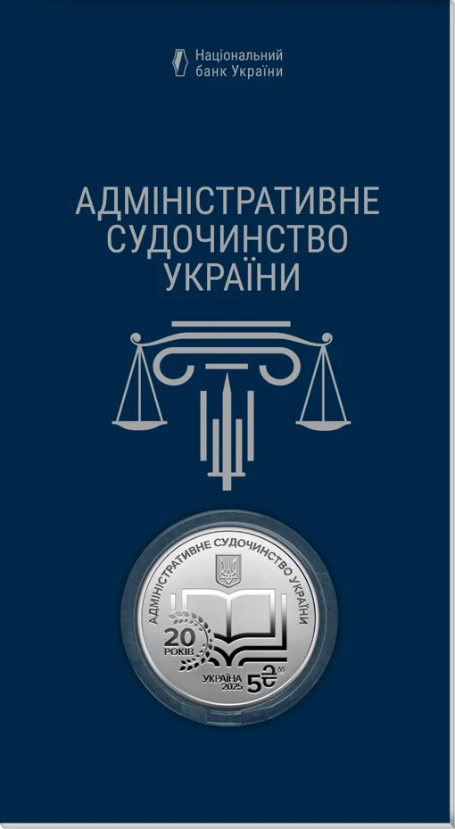 &quot;Адміністративне судочинство України&quot; у сувенірному пакованні (н)