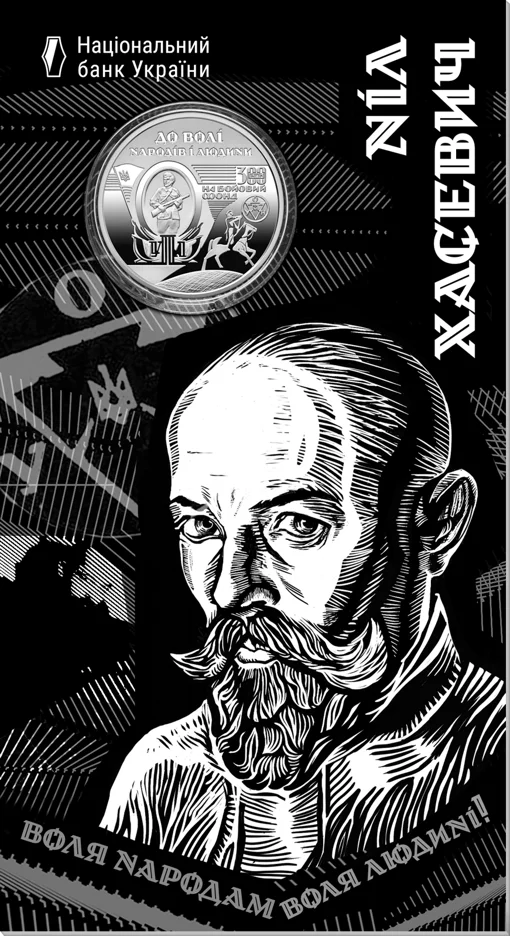 `120 років від дня народження Ніла Хасевича` у сувенірному пакованні (н)