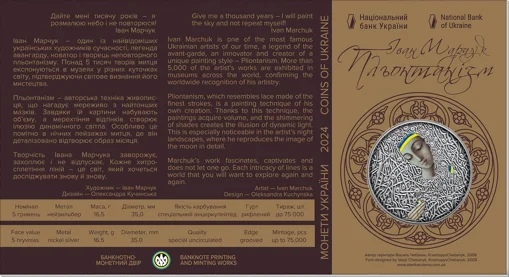 Пльонтанізм (Іван Марчук) у сувенірному пакованні (н)