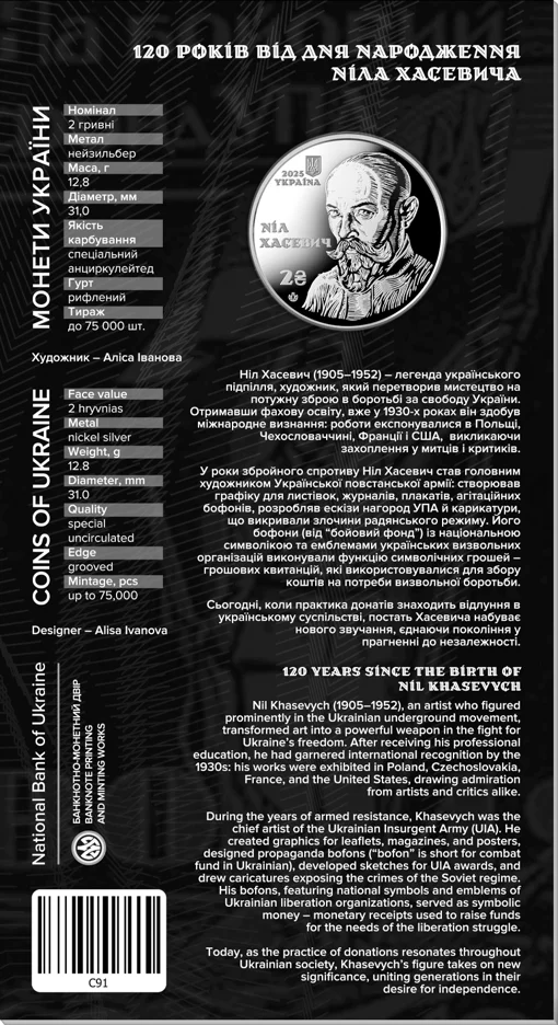 `120 років від дня народження Ніла Хасевича` у сувенірному пакованні (н)