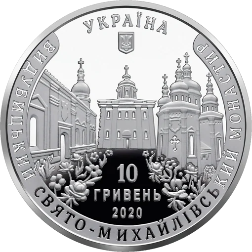 &quot;Видубицький Свято-Михайлівський монастир&quot; у футлярі