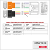 Роз'єм для штатної магнітоли Carav 12-130 Citroen, Peugeot, Mitsubishi - 4