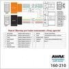 Разъем для штатной магнитолы AWM 160-210 Nissan - 4