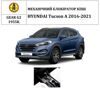 Замок КПП BEAR LOCK мех. GEAR-actual G2 1955K HYUNDAI Tucson A 2016-2021 рычаг КПП со стороны пассажира - 1