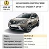 Замок КПП BEAR LOCK мех. GEAR-actual G2 2083Lb RENAULT Duster M 3KEY 2018+, 6st - 1