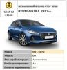 Замок КПП BEAR LOCK мех. GEAR-actual G2 2110K HYUNDAI i30 A 3KEY 2017+ - 1