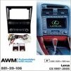 Рамка перехідна AWM 881-39-106 Lexus GS - 1