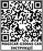 Автосигналізація MAGICAR G300AS CAN - 12