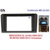 Рамка переходная CraftAudio ME-22-023 MERCEDES GL (X164) 2006-2012/M (W164) 2005-2012 глянц. 9&quot; - 1