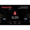Автосигналізація Magnum GSM IL-20 із сиреною - 4