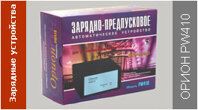 Зарядное устройство Орион PW410