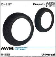 Проставки под динамики AWM H-333 универсальные 165 мм / 6.5"