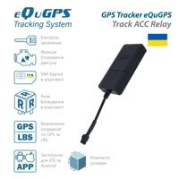 Трекер eQuGPS Track+CUT+SIM+ACC+relay