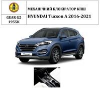 Замок КПШ BEAR LOCK мех. GEAR-actual G2 1955K HYUNDAI Tucson A 2016-2021, важіль КПШ з боку пасажира