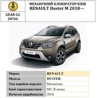 Замок КПШ BEAR LOCK мех. GEAR-actual G2 2076L RENAULT Duster M 3KEY 2018+, 5st