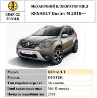 Замок КПШ BEAR LOCK мех. GEAR-actual G2 2083Lb RENAULT Duster M 3KEY 2018+, 6st