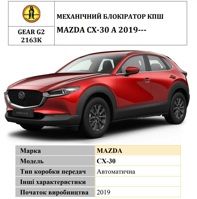 Замок КПШ BEAR LOCK механічний GEAR-actual G2 2163K MAZDA CX-30 A 3KEY 2019+