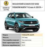 Замок КПШ BEAR LOCK мех. GEAR-actual G2 2177K VOLKSWAGEN T-Cross A 3KEY 2019+