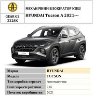 Замок КПШ BEAR LOCK мех. GEAR-actual G2 2228K HYUNDAI Tucson A 3KEY 2021+, 2.0i