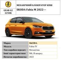 Замок КПШ BEAR LOCK механічний GEAR-actual G2 2250K SKODA Fabia IV M 3KEY 2022+