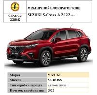 Замок КПШ BEAR LOCK мех. GEAR-actual G2 2286K SUZUKI S-Cross A 3KEY 2022+