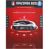 Автосигналізація безбрелочна Prizrak-820 BT з сиреною