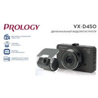 Видеорегистратор Prology VX-D450
