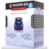 Автосигналізація безбрелочна Prizrak-810BT з сиреною
