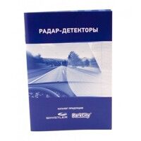 Брошура "Радар-детектори ParkCity, Whistler 2013"