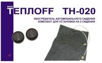Підігрів сидінь ТеплоFF ТН-020