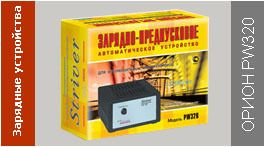 Зарядное устройство Орион PW320