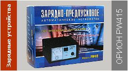 Зарядное устройство Орион PW415