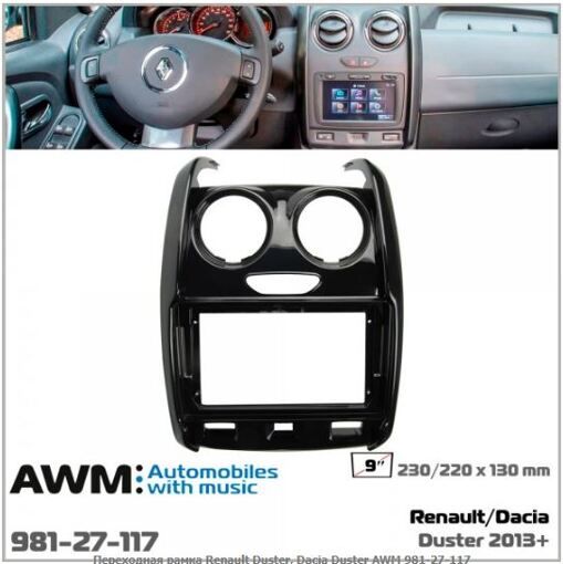 Рамка перехідна AWM 981-27-117 Renault Duster, Dacia Duster