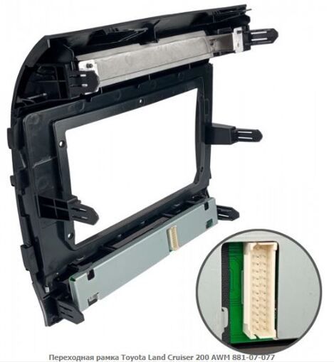 Рамка переходная AWM 881-07-077 Toyota Land Cruiser 200