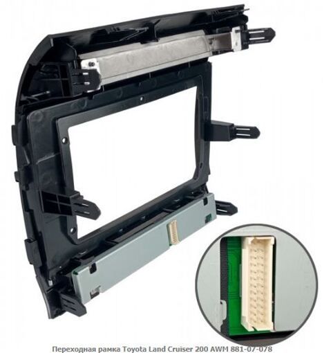 Рамка переходная AWM 881-07-078 Toyota Land Cruiser 200