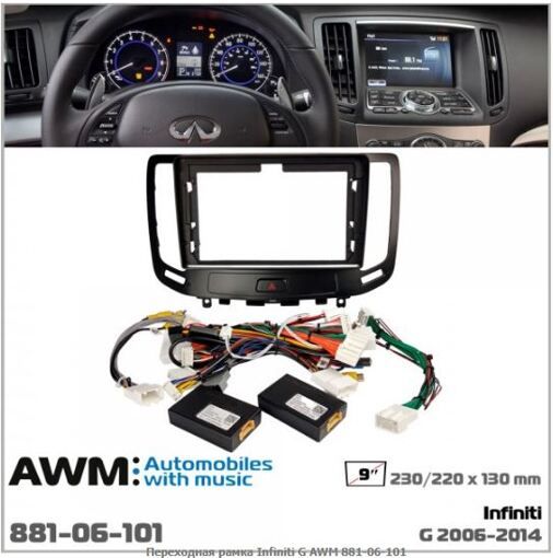 Рамка перехідна AWM 881-06-101 Infiniti G